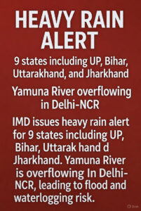 भारी बारिश अलर्ट