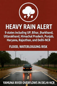 भारी बारिश अलर्ट