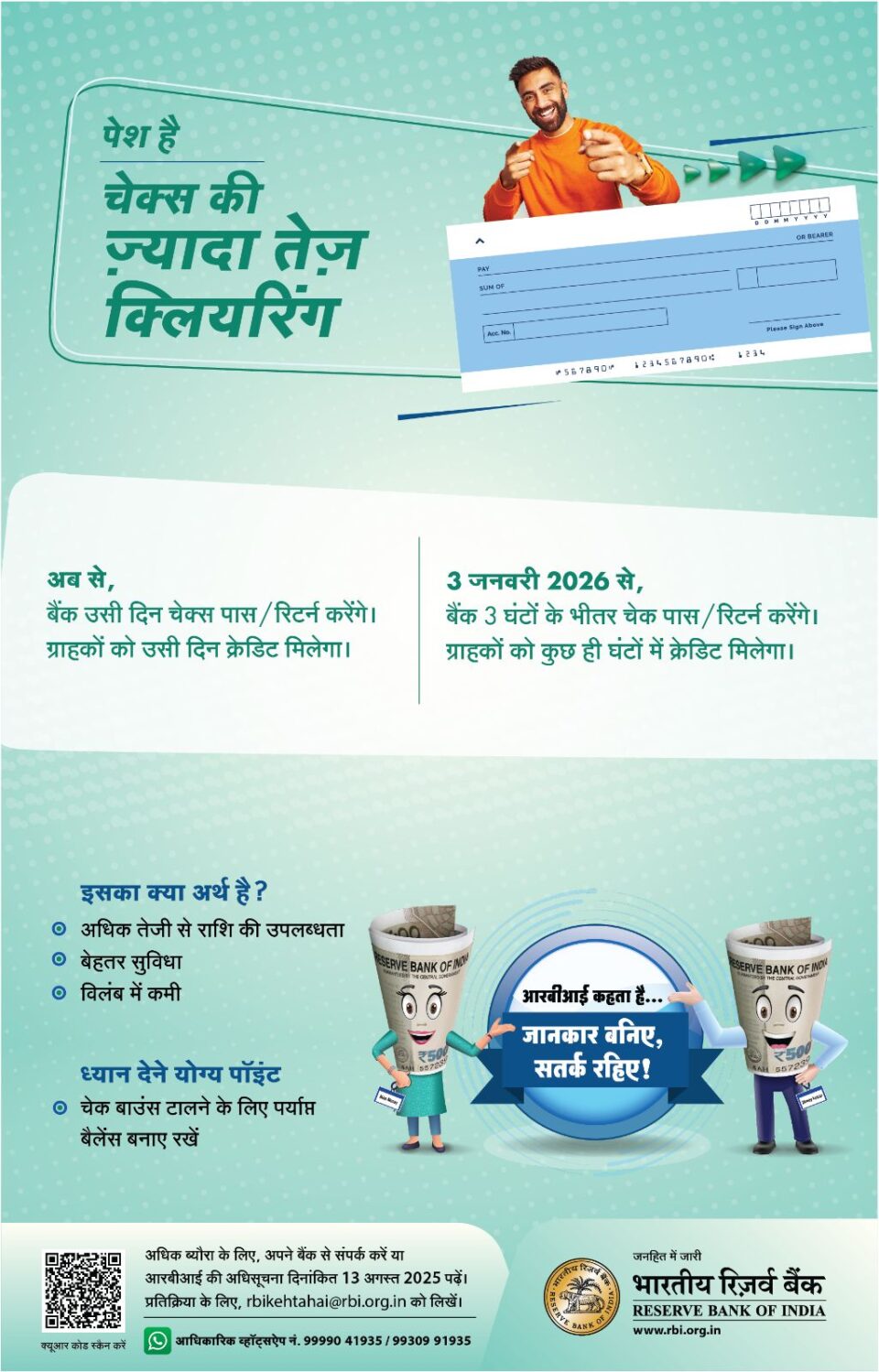 RBI चेक क्लियरिंग